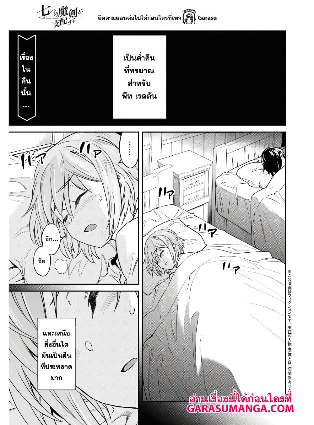 Nanatsu no Maken ga Shihai suru ตอนที่ 16 (1)